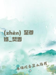 鎮(zhèn)國至尊龍婿