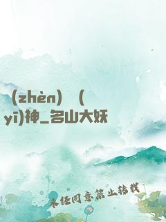 鎮(zhèn)國醫(yī)神
