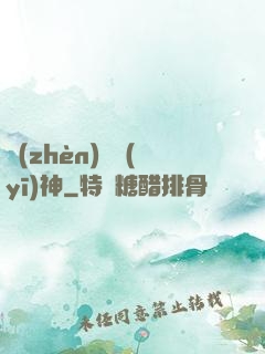 鎮(zhèn)國醫(yī)神