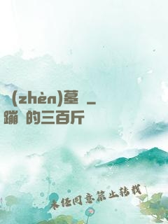 鎮(zhèn)墓獸