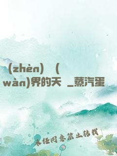 鎮(zhèn)壓萬(wàn)界的天師
