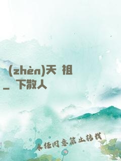鎮(zhèn)天劍祖