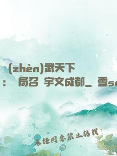 鎮(zhèn)武天下：開局召喚宇文成都