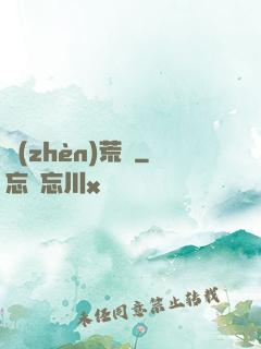 鎮(zhèn)荒圖