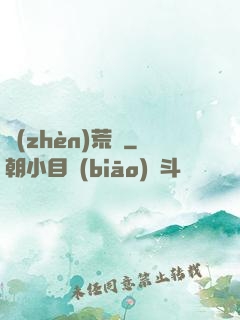 鎮(zhèn)荒圖
