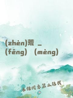 鎮(zhèn)荒圖