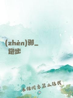 鎮(zhèn)邪
