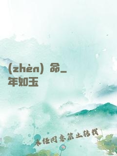 鎮(zhèn)陰命