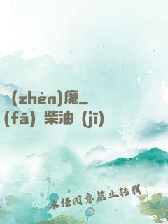 鎮(zhèn)魔