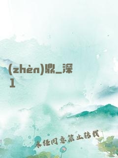 鎮(zhèn)鼎