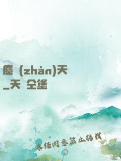 鏖戰(zhàn)天龍