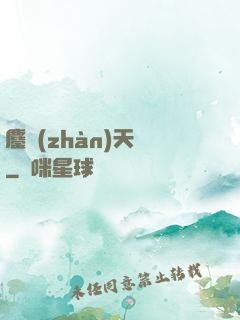 鏖戰(zhàn)天龍