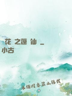 鏡花緣之蓬萊仙緣
