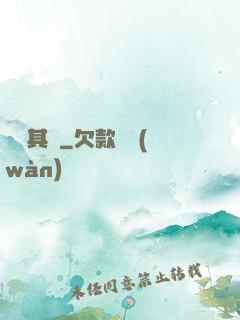 鏡觀其變