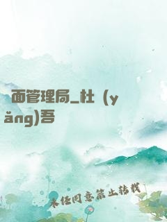 鏡面管理局