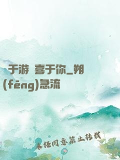 鐘于游戲喜于你