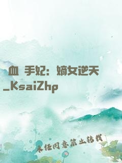 鐵血殺手妃：嫡女逆天
