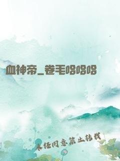 鐵血神帝