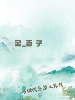 鑒圣