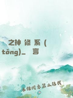 鑒寶之神級修復系統(tǒng)