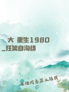 鑒寶大師重生1980