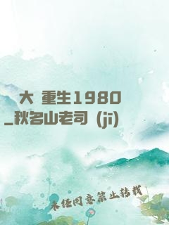 鑒寶大師重生1980