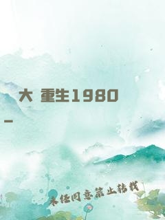 鑒寶大師重生1980
