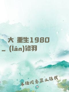鑒寶大師重生1980