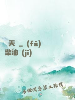 鑒寶天師