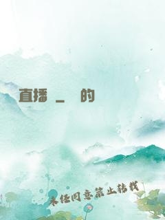 鑒寶直播間