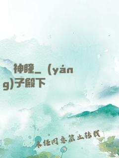 鑒寶神瞳