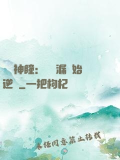 鑒寶神瞳：從撿漏開始逆襲