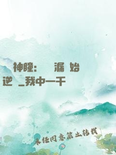 鑒寶神瞳：從撿漏開始逆襲