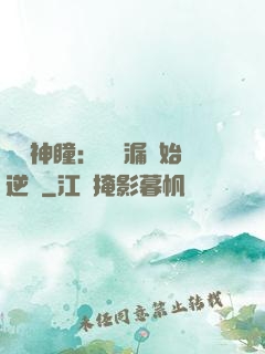 鑒寶神瞳：從撿漏開始逆襲