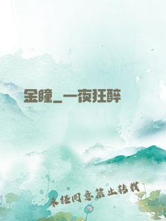 鑒寶金瞳