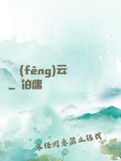 鑒寶風(fēng)云錄