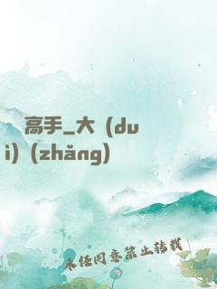 鑒寶高手