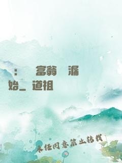 鑒寶：億萬富翁從撿漏開始