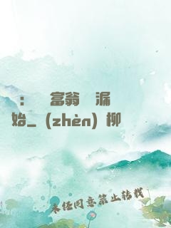 鑒寶：億萬富翁從撿漏開始