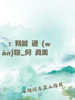 鑒寶：我能溝通萬(wàn)物