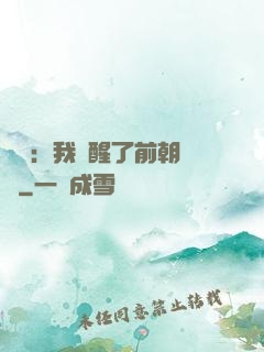 鑒寶：我覺醒了前朝記憶