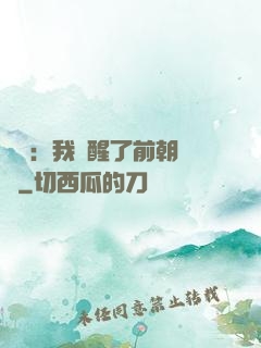 鑒寶：我覺醒了前朝記憶