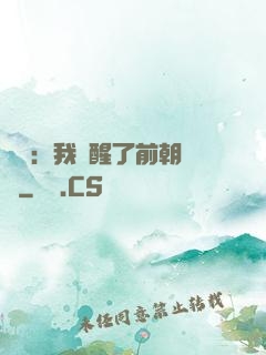 鑒寶：我覺醒了前朝記憶