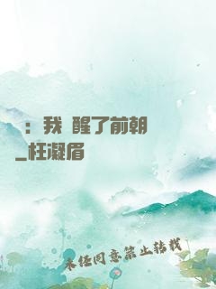 鑒寶：我覺醒了前朝記憶