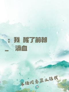 鑒寶：我覺醒了前朝記憶