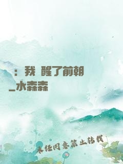鑒寶：我覺醒了前朝記憶