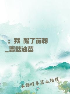 鑒寶：我覺醒了前朝記憶