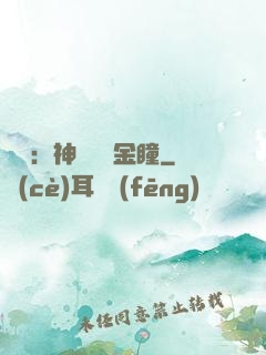 鑒寶：神級氣運金瞳