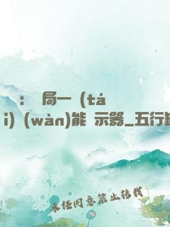 鑒寶：開局一臺(tái)萬(wàn)能顯示器