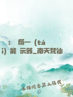 鑒寶：開局一臺(tái)萬能顯示器